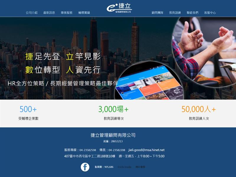 捷立管理顧問